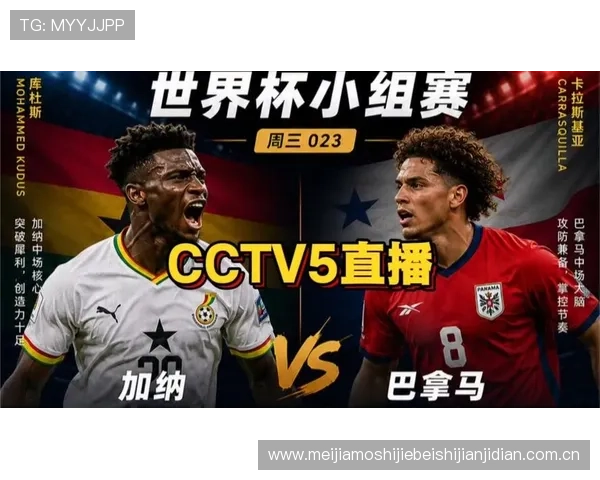 加纳VS巴拿马世界杯比赛入场时间及现场观赛注意事项全攻略